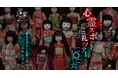 『心霊スポット巡礼ツアー2026』開催決定！全国のタクシー会社と初の連携～お申込は6月1日(月)12:00からスタート～