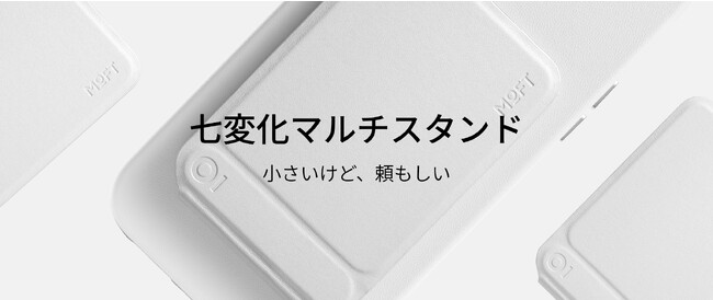 Work, Create Anywhere”MOFTが独自開発の新素材を使用したiPhone15