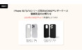 MOFT iPhone 16/15/14シリーズ対応MOVAS™レザーケース価格改定のお知らせ