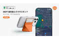 「探す」機能対応「MOFT紛失防止スマホスタンド」3月24日（火）より販売開始！