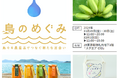 離島産品との新たな出会い 「島のめぐみ」を開催