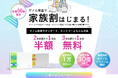 「Rare Disease Day (レア ディジーズ デイ)/世界希少・難治性疾患の日」に合わせ、先着50組限定でゲノム検査サービスの家族割を提供