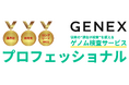 業界初!ロングリードWGSによる一般消費者向け全ゲノム検査サービス「プロフェッショナル」を新発売
