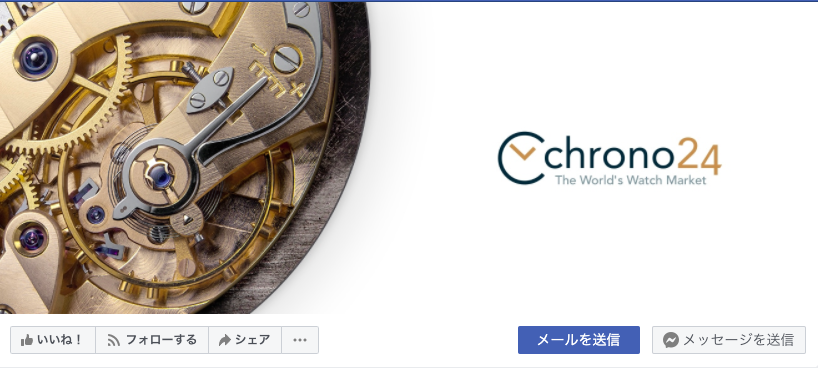 世界最大の高級時計専門のオンラインマーケットプレイス「Chrono24」ソーシャル・メディア日本語版スタート｜Chrono24 GmbHのプレスリリース