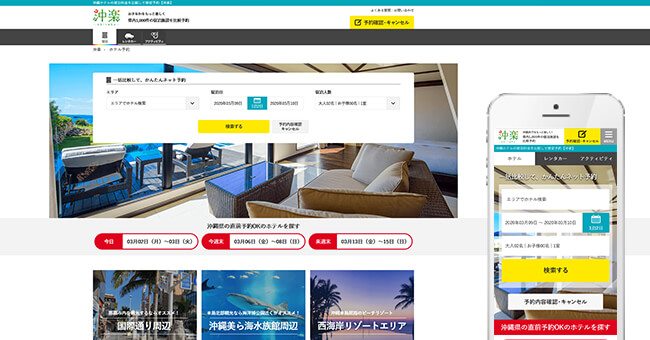 沖縄に特化したホテル比較予約サイト 沖楽ホテル予約 が新規開設 観光経済新聞