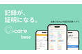 全国自治体の85%が踏み込めていない病弱児の就労支援。チャーミングケアが進学・就労を下支えする活動プロセス記録アプリ「Qケアbase」ベータ版を提供開始