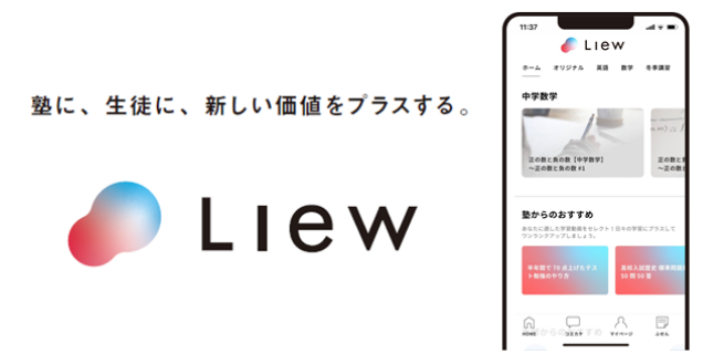 教育動画キュレーションアプリ Liew 提供開始 株式会社lacicuのプレスリリース