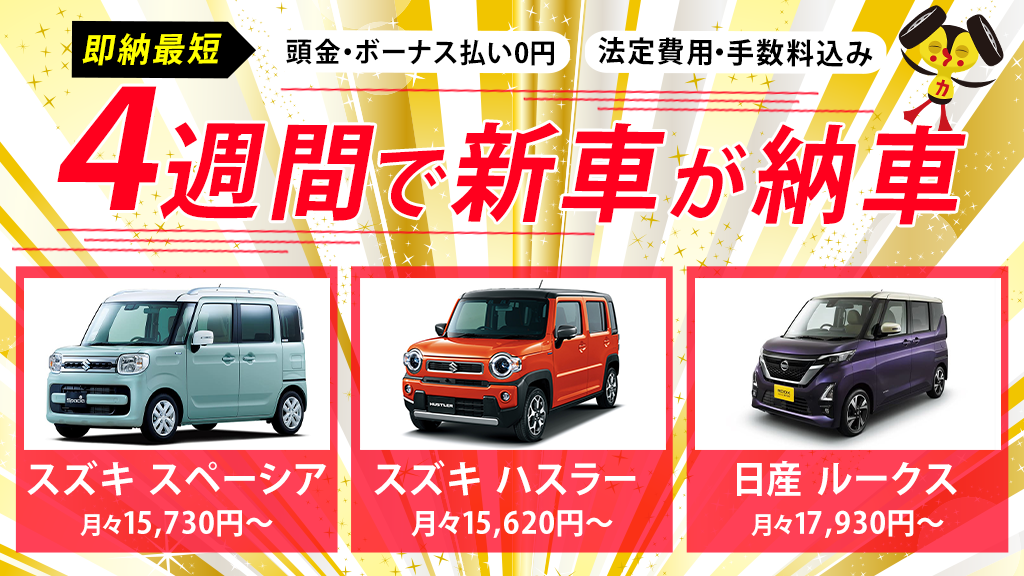 即納サービスを開始 新車が最短4週間で納車可能に ナイル株式会社のプレスリリース 即納サービスを開始 新車が最短4週間で納車可能に ナイル株式会社のプレスリリース