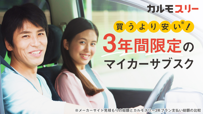 新サービス】「新車に乗り続けたい」「試しに車を持ちたい」などの