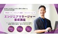 「エンジニアマネージャー養成講座」にナイルCTOが登壇