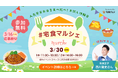 食費高騰・タイパ思考で注目集まる『冷凍弁当』を体験!イベント「#宅食マルシェ」を初開催