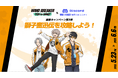 『WIND BREAKER 不良たちの英雄譚』、総合コミュニティ連動キャンペーン第3弾 を開催!