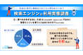 生成AI時代に検索はどれくらい使われている？検索エンジンの利用実態調査