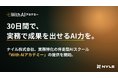 30日でAIを実務に活かすー ナイル、実務特化型AIスクール「With AIアカデミー」を開講
