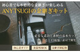SNS再生240万回超の金継ぎ職人ブランド「ANYTSUGI」がAmazonに登場。プライムデーで特別価格に