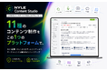 【ナイル株式会社】記事やホワイトペーパー・広告バナーなど11種に対応するコンテンツ制作プラットフォーム「Nyle Content Studio」提供開始