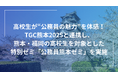 高校生が“公務員の魅力”を体感する特別ゼミ開催!TGC熊本2025と連携し、熊本・福岡の高校生を対象とした「公務員熊本ゼミ」を実施