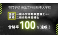 国家資格合格率100%!麻生工科自動車大学校の「国家試験対策」の実力