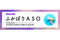福岡 麻生医療福祉&保育専門学校の福祉心理学科1年生が地域イベント「第7回さつき祭り」にボランティアとして参加。初めての福祉現場体験に向けて、事前説明会も実施