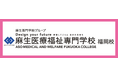 福岡 麻生医療福祉&保育専門学校 「AI&診療情報管理士科」10月19日オープンキャンパス開催!