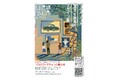 福岡　麻生建築＆デザイン専門学校　天神・大名にてプロダクトデザインの展示会を開催！2/11(水)～15(日)【入場無料】
