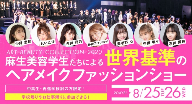 ※ART BEAUTY COLLECTION2020イメージ