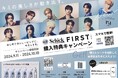 ビューティーグルーミングブランド「Schick FIRST TOKYO(シックファースト トーキョー)ビューティーアンバサダー”INI”が出演するTVCMを本日9月11日(水)から放映開始!