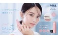 安斉星来さん出演第2弾!サロンプラスの新製品「リップスティック シェーバー」のキャンペーンムービーを公開