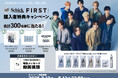 「Schick FIRST TOKYO(シックファースト トーキョー)」 アンバサダーの11人組グローバルボーイズグループ “INI” のWEB動画第二弾を順次公開!