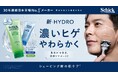 シック、選ばれ続ける理由がある！日本カミソリ市場30年連続シェアNo.1*1「HYDRO(ハイドロ)」シェービング剤シリーズが新デザインにリニューアル！