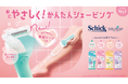 肌にやさしく！かんたんシェービング　美容ソープつき肌ケアシェーバー女性に支持され続けるNo.1*1シェービングブランド「シック イントゥイション」が大リニューアル！