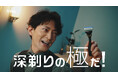 日本カミソリ市場30年連続No.1*1のシック、男性用シェービングケアブランド「HYDRO（ハイドロ）」大リニューアル！WebCMに声優・俳優の津田健次郎さんを起用し、やさしさと深剃りの極みをアピール