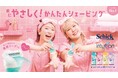 約20年ぶりの大リニューアル！ 「Schick Intuition（シック イントゥイション）」WebCMに 大人気YouTuber平成フラミンゴが登場