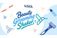 シック・ジャパン初の学生向けビジネスコンペ開催 「Schick Beauty Grooming Shaker」始動