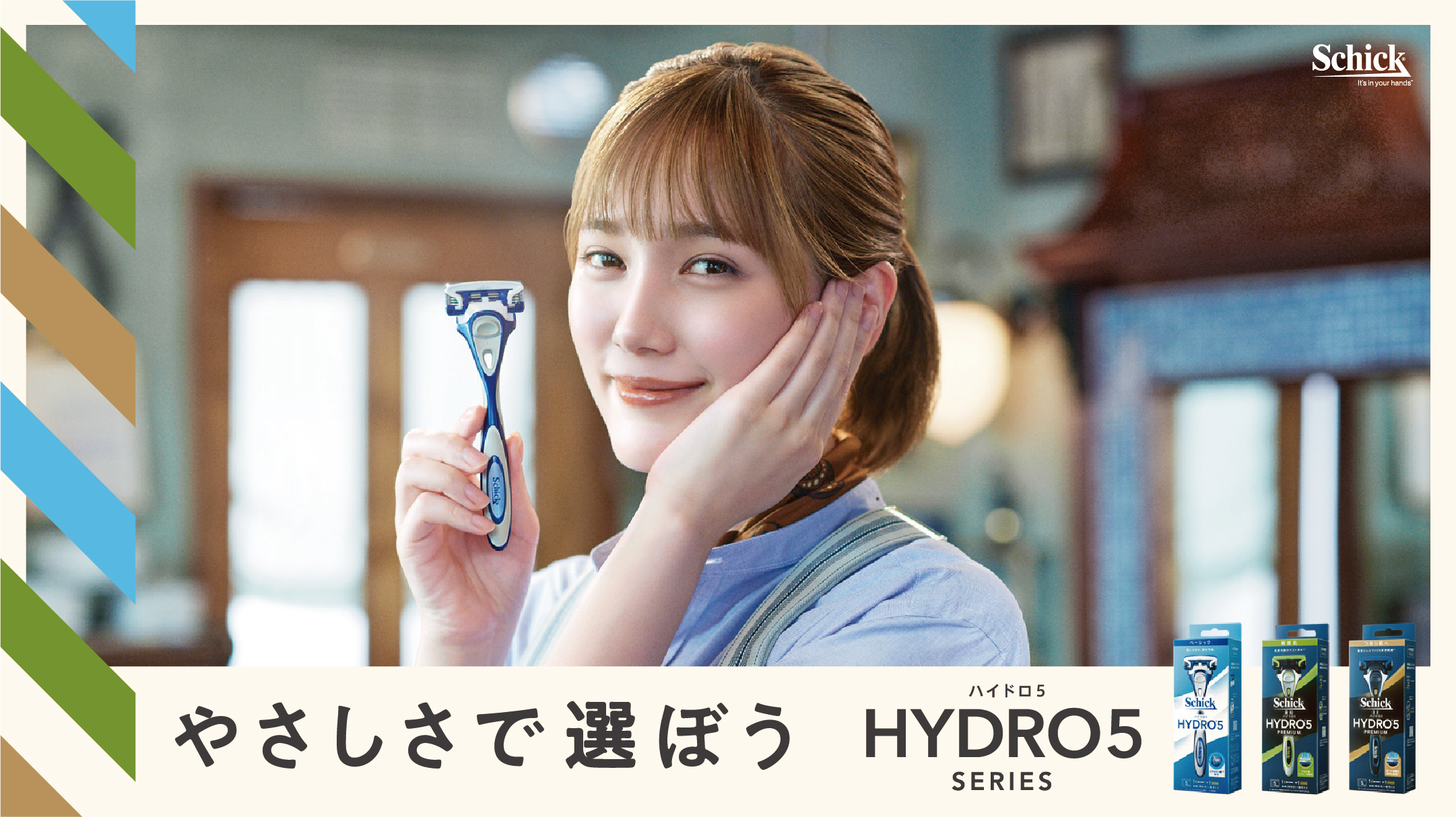Schickの代表ブランド ハイドロシリーズ 女優 モデルの本田翼さん起用のtvcm第2弾 21 年10月1 日 金 より全国で放送開始 シック ジャパン株式会社 Schick Japan K K のプレスリリース