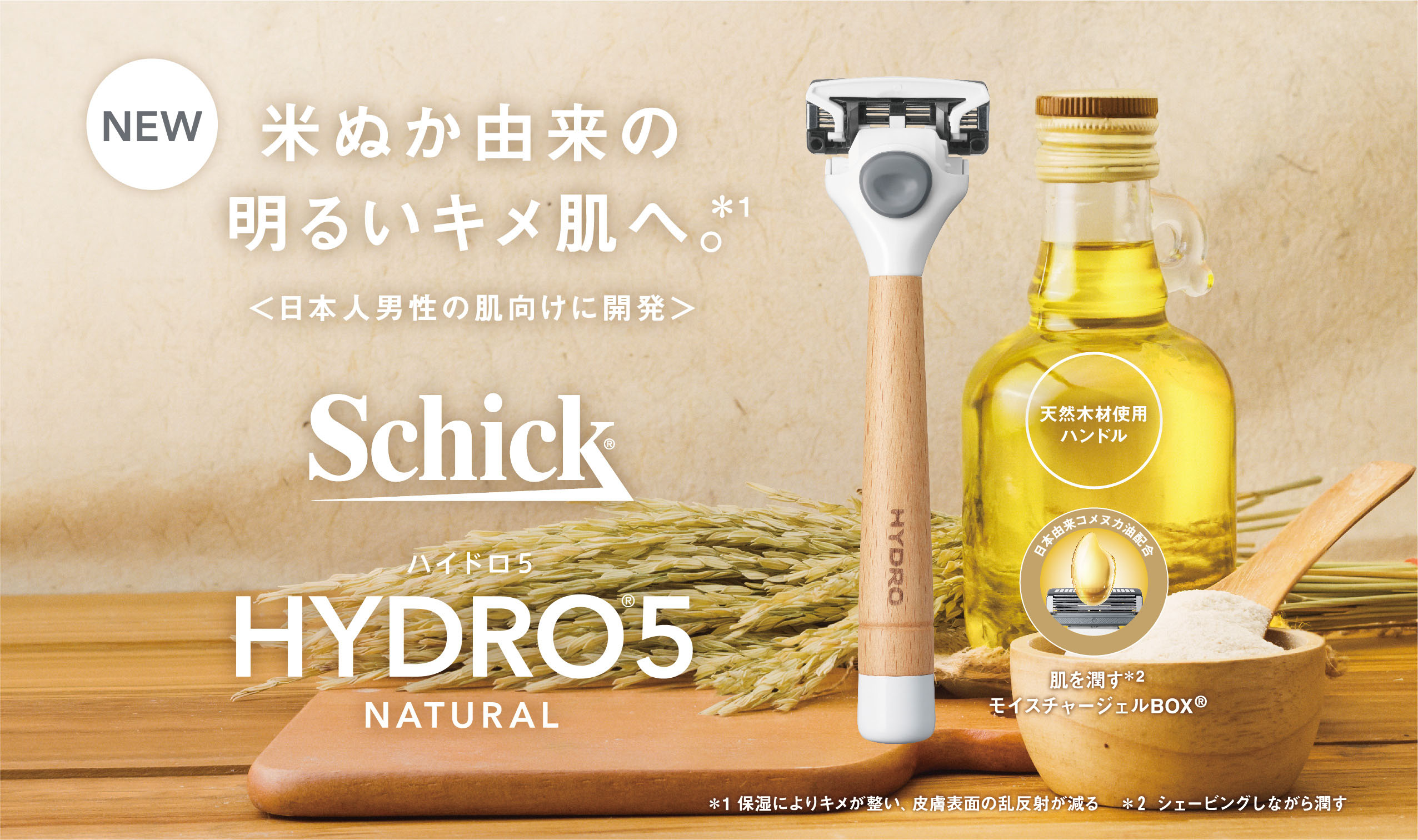 メンズスキンケアに大きな味方が登場！Schickが