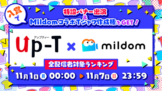 ライブ配信サービス Mildom は オリジナルtシャツ作成サービス Up T とのコラボイベントを10月23日より開催 株式会社douyu Japanのプレスリリース