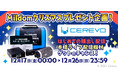 ライブ配信サービス「Mildom」は、抽選で53名に豪華クリスマスギフトが当たる 『クリスマスプレゼント企画!』キャンペーンを12月17日(金)より開催