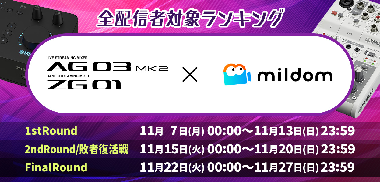 ヤマハのストリーミングミキサー Ag03mk2 Zg01 とのコラボイベント Ag03mk2 Zg01 Mildom を 22年11月1日より開催 株式会社douyu Japanのプレスリリース