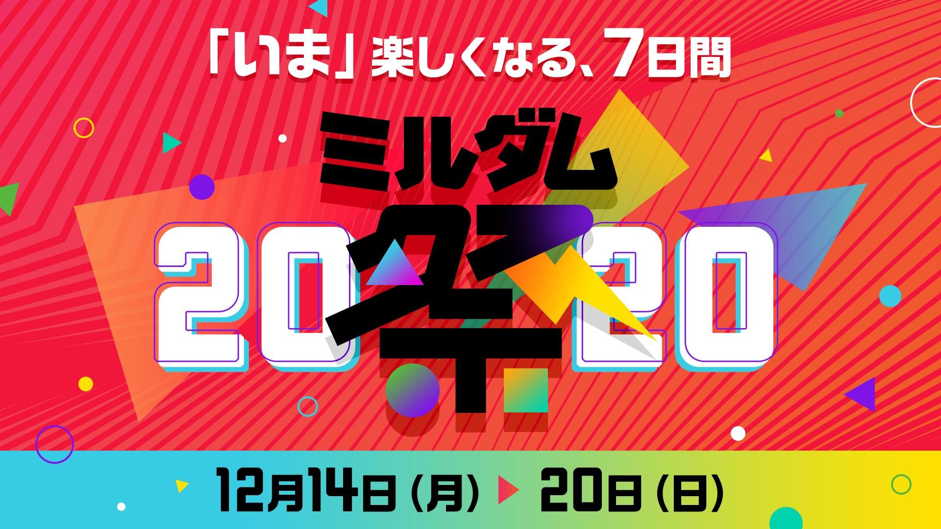 最新 ミルダム Pc ダウンロード ミルダム Pc ダウンロード