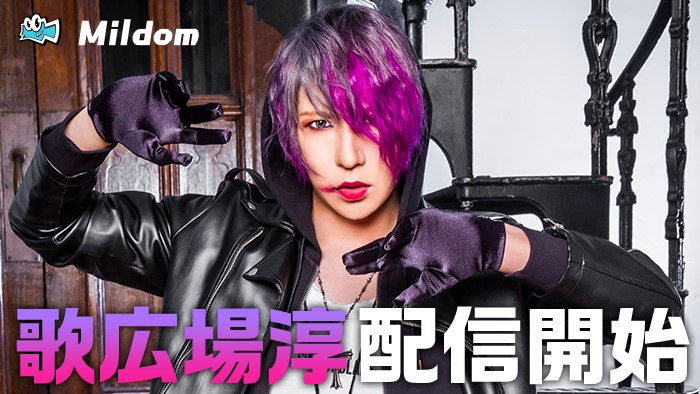 ライブ配信サービス Mildom でゴールデンボンバーの歌広場淳さんがゲーム配信チャンネルを開設 株式会社douyu Japanのプレスリリース