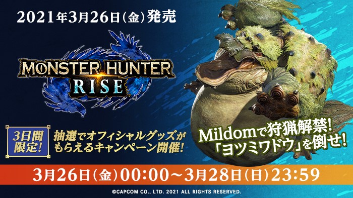 ライブ配信サービス Mildom で モンスターハンター シリーズ最新作 モンスターハンターライズ 配信キャンペーンの開催が決定 株式会社douyu Japanのプレスリリース