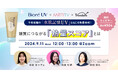 【9月11日（水）開催】ビオレUVご担当者ゲスト登壇　今年話題の「水肌記憶UV」UGCを熱量分析！　購買につながる「熱量スコア」解説ウェビナー開催