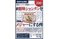 優秀賞は賞金100万円!「#創味シャンタンを世界一メジャーにするPR動画コンテスト」開催 Supported by 創味食品