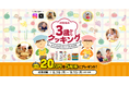 最優秀賞は「おこづかい」20万円を5名様に!!! 写真投稿キャンペーン開催中