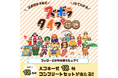 ズボラにも18タイプある!?創味食品、5問で分かる『ズボラタイプ診断』を6月15日より公開