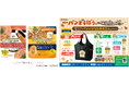『パンどろぼう』がハコネーゼにやってきた！人気キャラクターが濃厚パスタソースのパッケージに初登場！