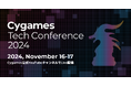 株式会社Cygames、11月16日、17日に自社技術カンファレンス「Cygames Tech Conference 2024」をオンライン開催