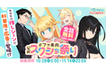 あなたの推しシーンが秋葉原の街頭広告に登場!?『異世界美少女受肉おじさんと』全話無料&公式スクショ祭りを10月28日(月)から開催!