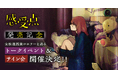 オムニバスホラー漫画『感受点』著者・いつまちゃん先生とゲスト陣によるトークイベント&サイン会が3月に開催決定!イベント開催を記念して2月22日から全話無料公開キャンペーンを実施!